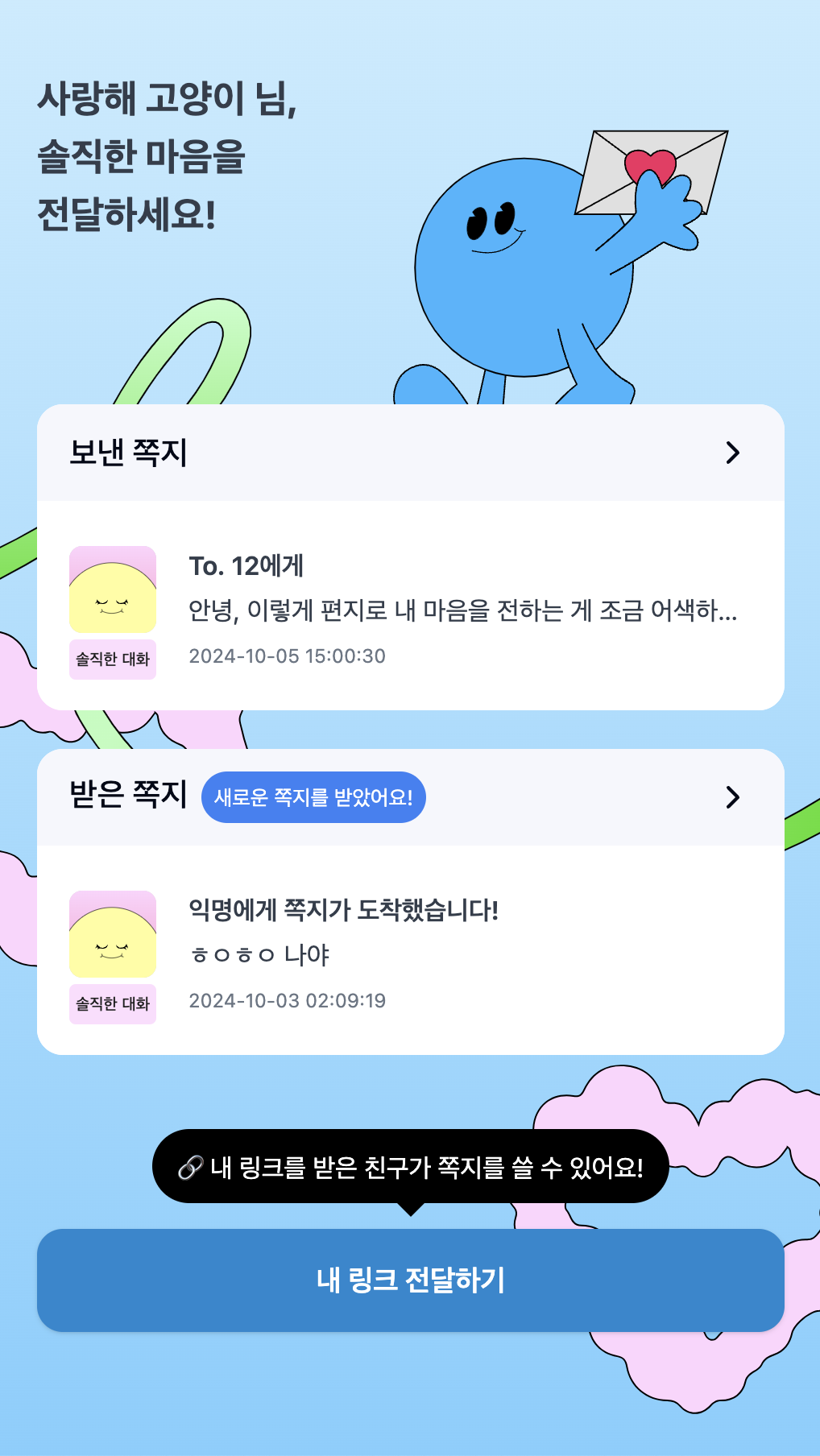 쪽지 내역