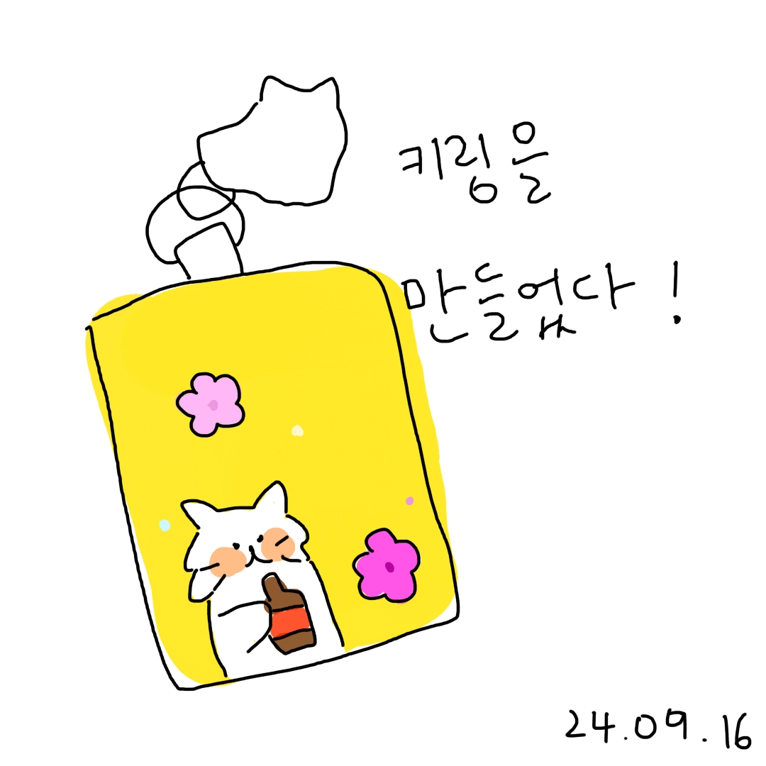 키링의 썸네일 이미지