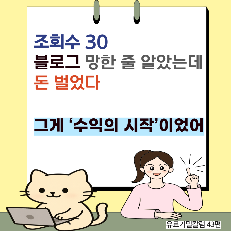 체험단만 하다 지쳤다면, 이 글을 읽을 타이밍의 썸네일 이미지