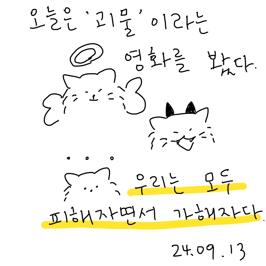 괴물의 썸네일 이미지