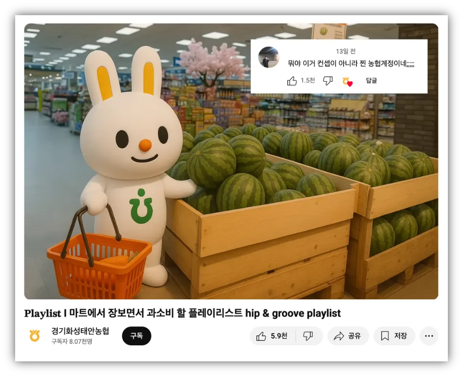출처 : 경기화성태안농협 유튜브