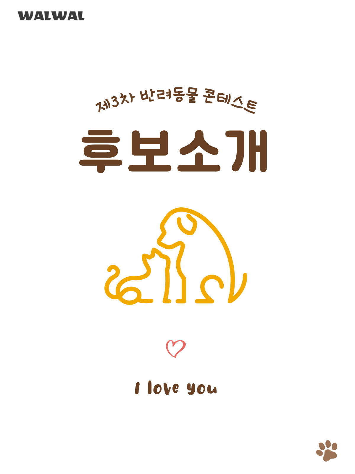 [5월] 반려동물 콘테스트 후보소개의 썸네일 이미지