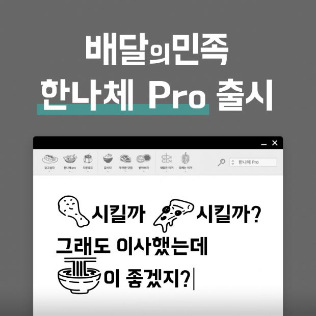 이 폰트 매력 터지넹...