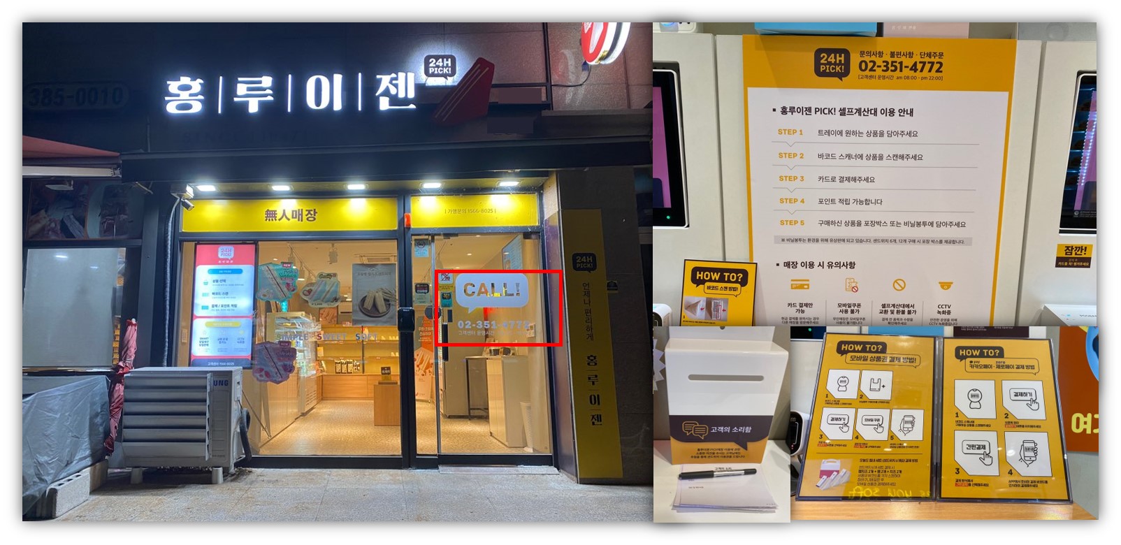 무인 매장에서 고객과의 소통이 어렵다고? NONO. 우리는 