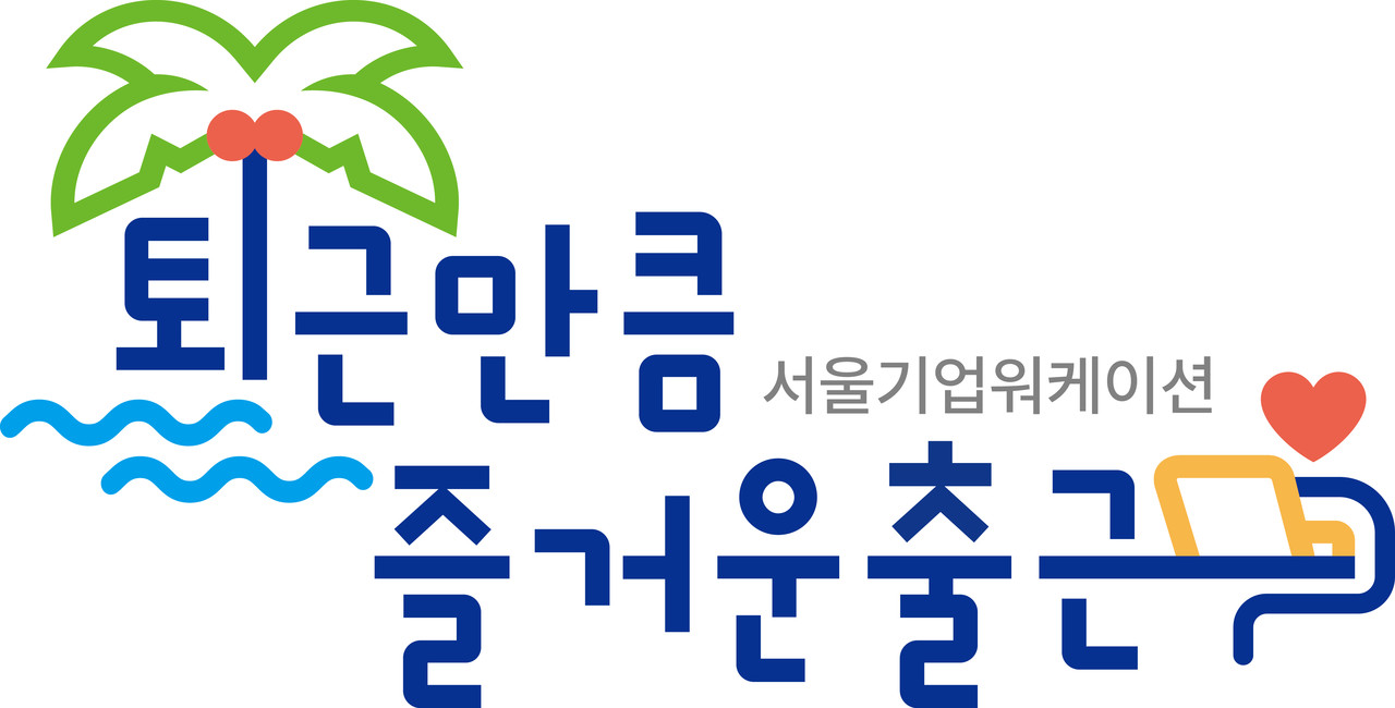 출처) 서울산업진흥원