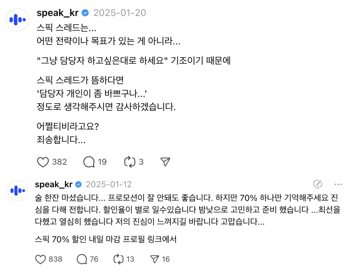 출처: 스픽 스레드