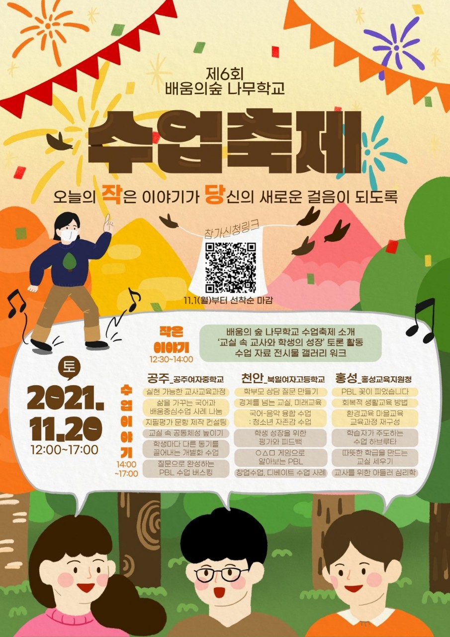 나무학교 수업축제 '작.당' 포스터
