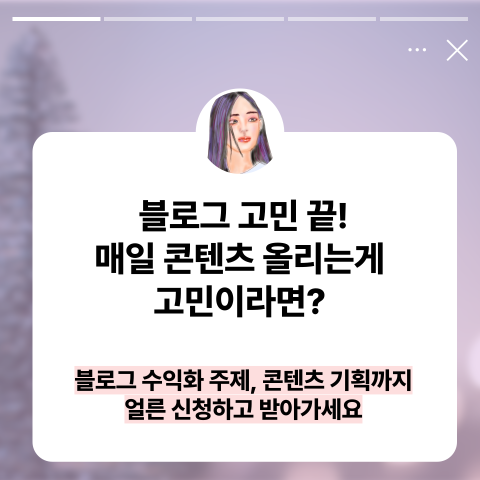 블로그 수익화 주제 추천 콘텐츠 기획방법 소재 찾기의 썸네일 이미지