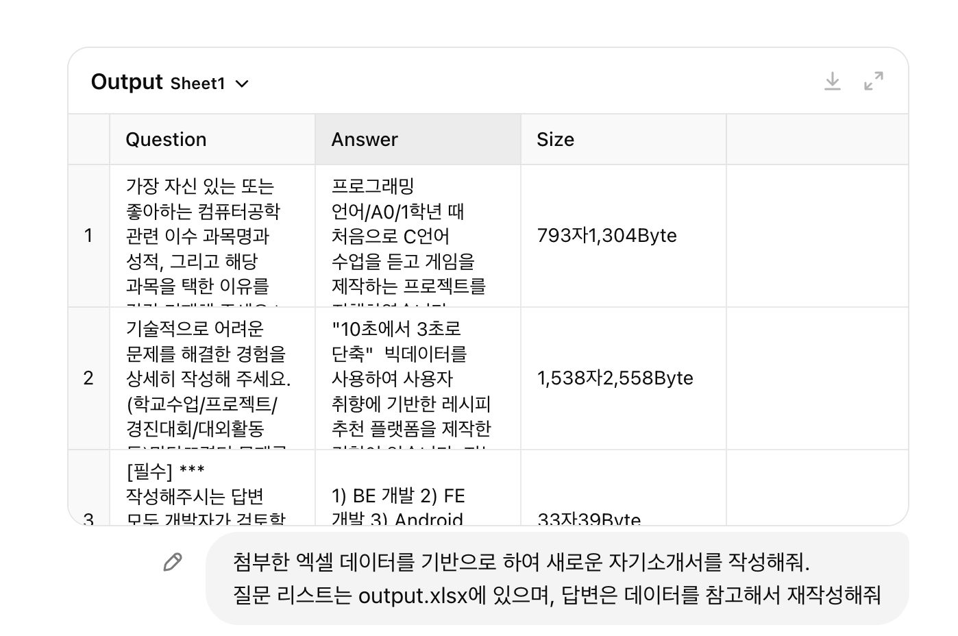 자소서 생성을 위한 입력 프롬프트