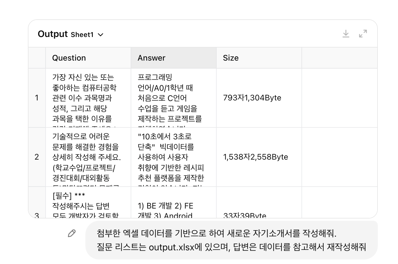 자소서 생성을 위한 입력 프롬프트<br>