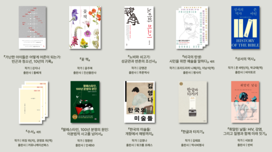 2024 한국에서 가장 지혜로운 책 (Best Book of Wisdom in Korea)