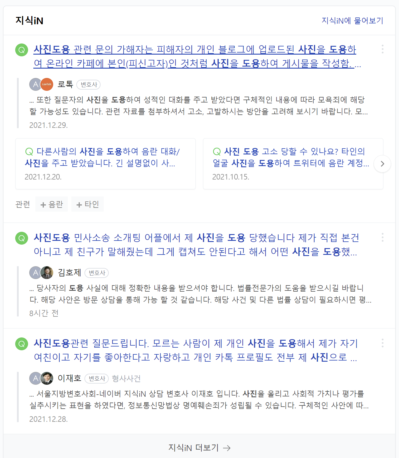 출처: 네이버(검색 키워드: 사진 도용)