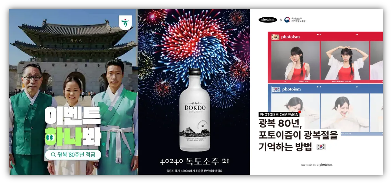 출처 : 하나은행 / 독도소주 / 포토이즘