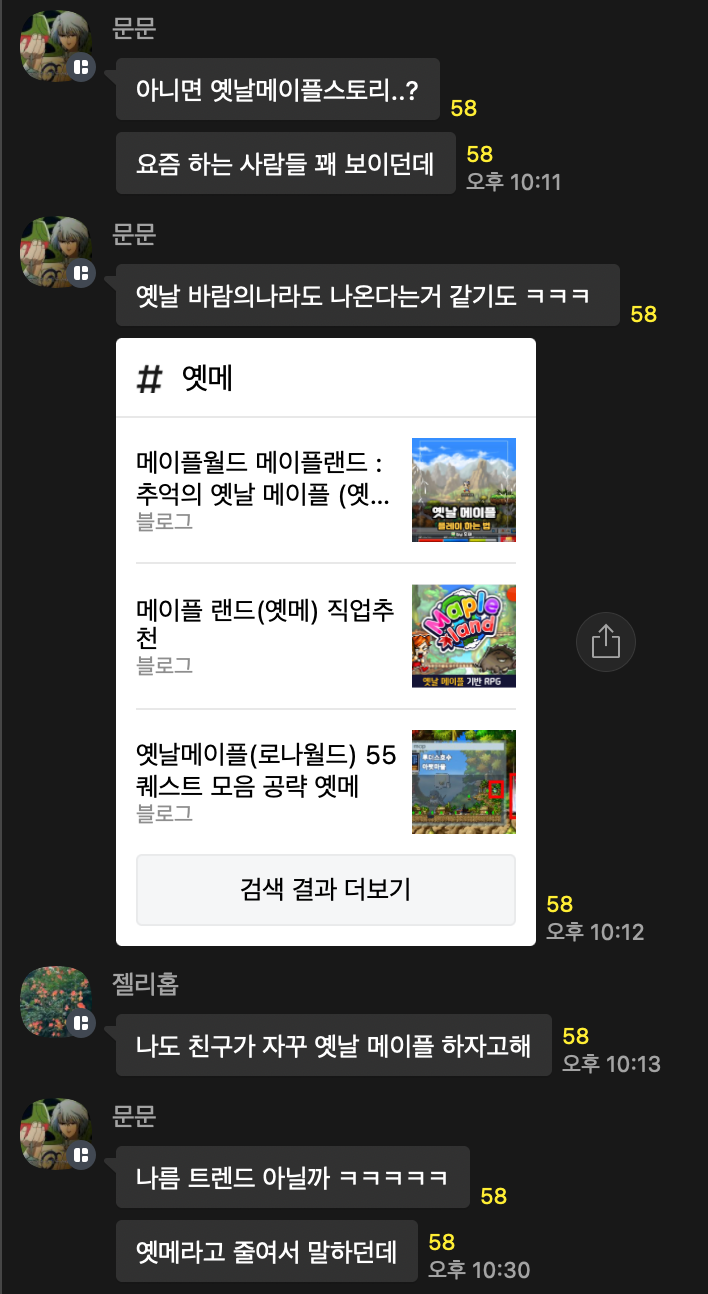 이미지 = 트렌드어워드 서치 그룹 단톡방 캡쳐