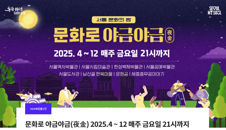 출처 : 서울문화포털