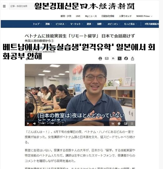 24년 7월23일, 나구모 씨가 페이스북에 베트남에서 6년이 익어가는 느낌이라며 올린 닛케이 신문의 학원홍보기사