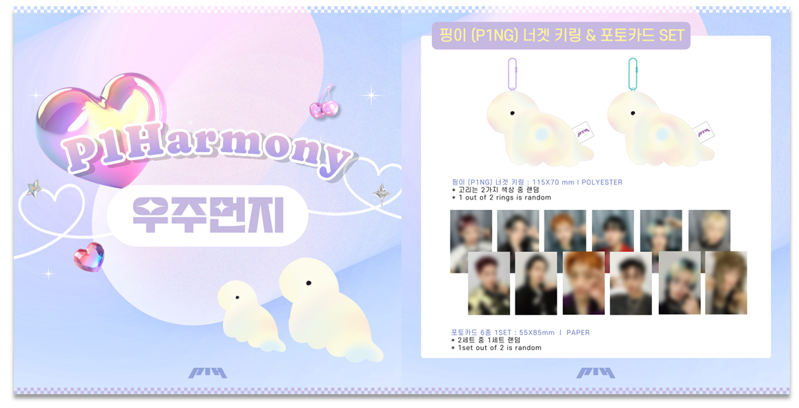 P1Harmony X 우주먼지 핑이(P1NG) 너켓 키링 세부 정보 @FNC_STORE