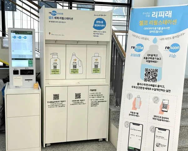 [출처: 경기매일] 광명1동 행정복지센터에 설치된 리필 스테이션 2호점.