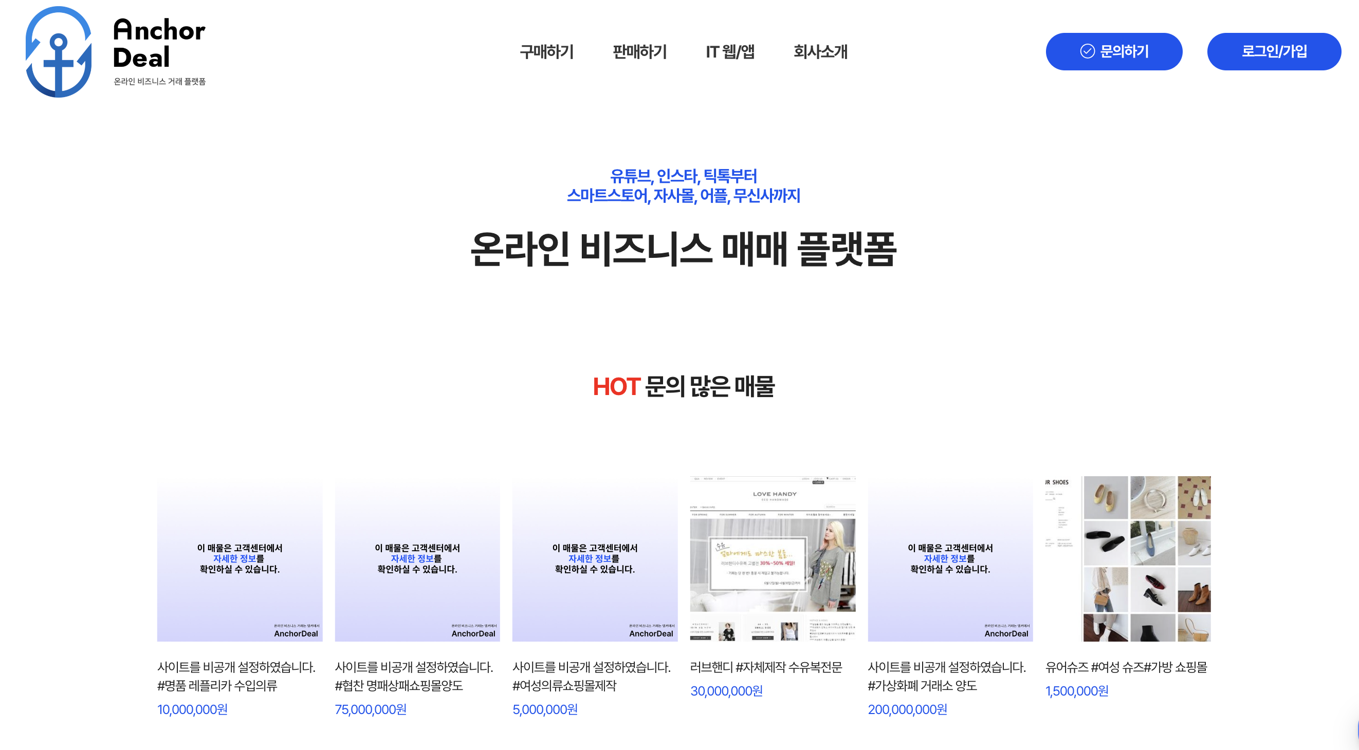 앵커딜 공식 웹사이트 (https://anchor.airballoon.app)