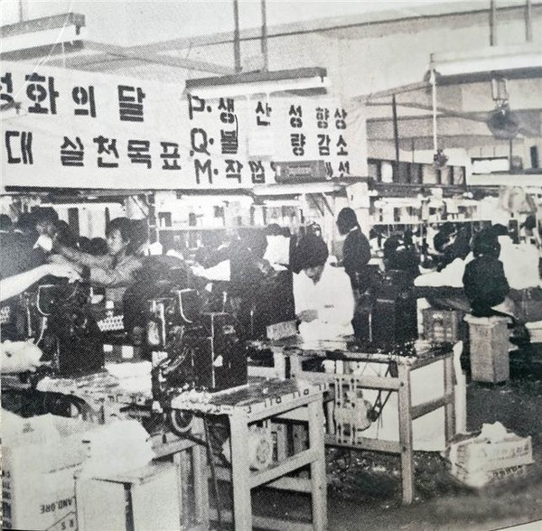 부산지역 신발 업체인 삼화고무에서 1980년대에 신발이 제조되던 모습. (동길산 시인·부산시 제공)