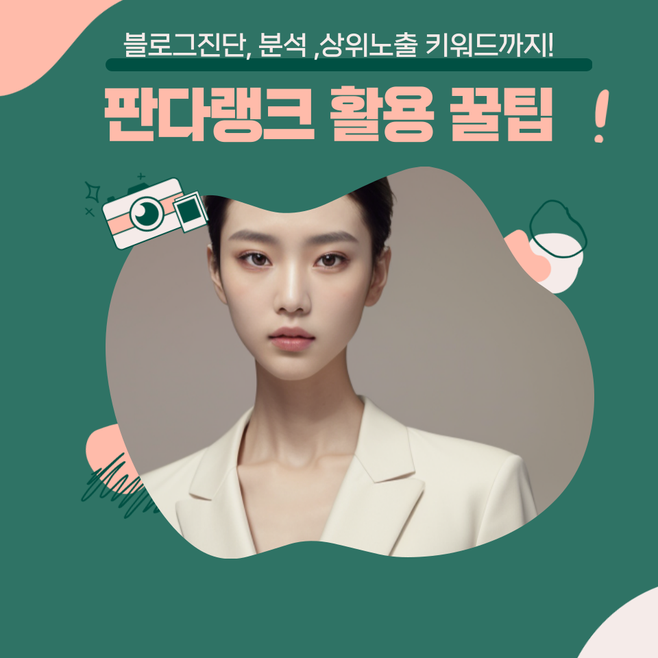 블로그 분석 진단 누락 상위노출키워드확인의 썸네일 이미지