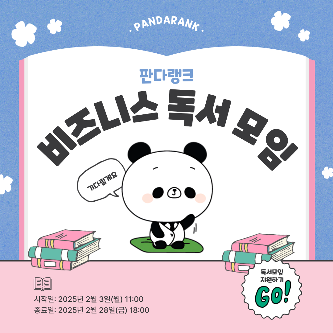 #판다와 함께해요 ♥