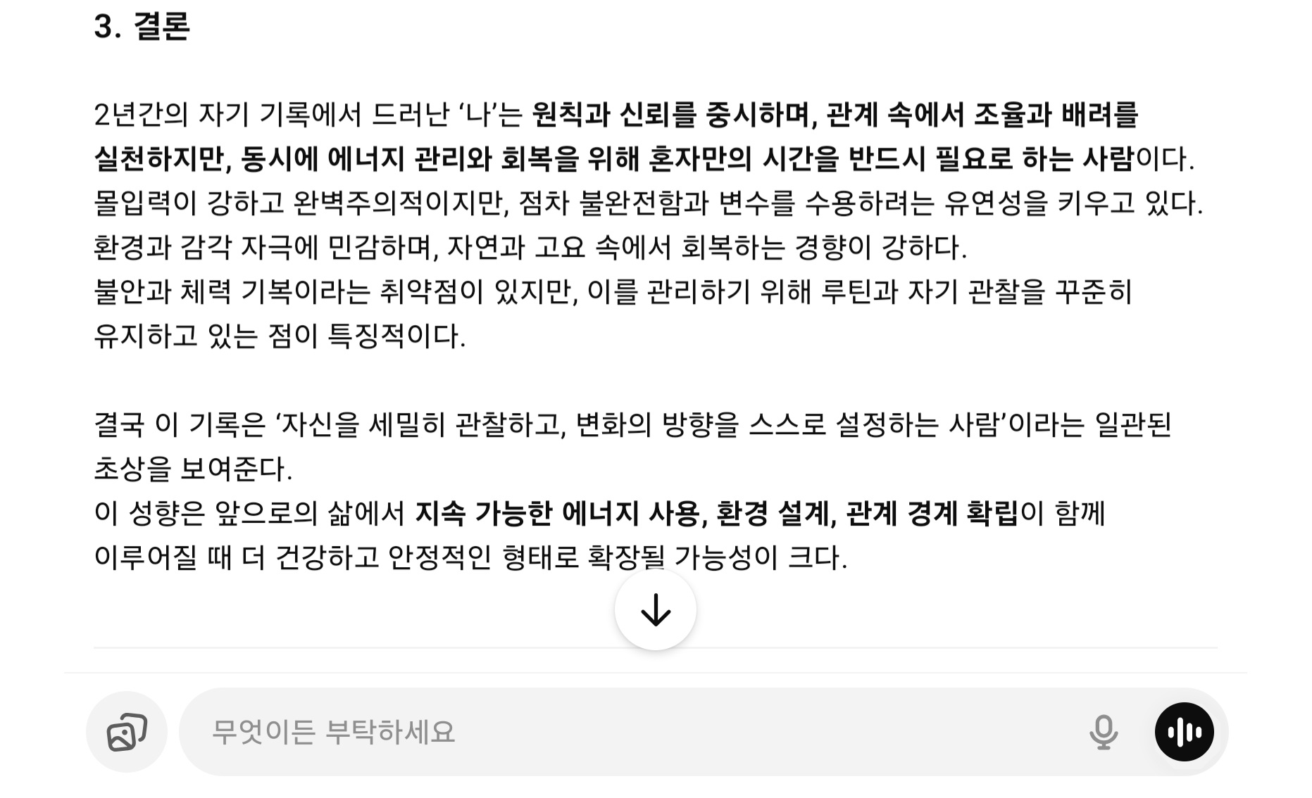 챗지피티가 분석한 장재열
