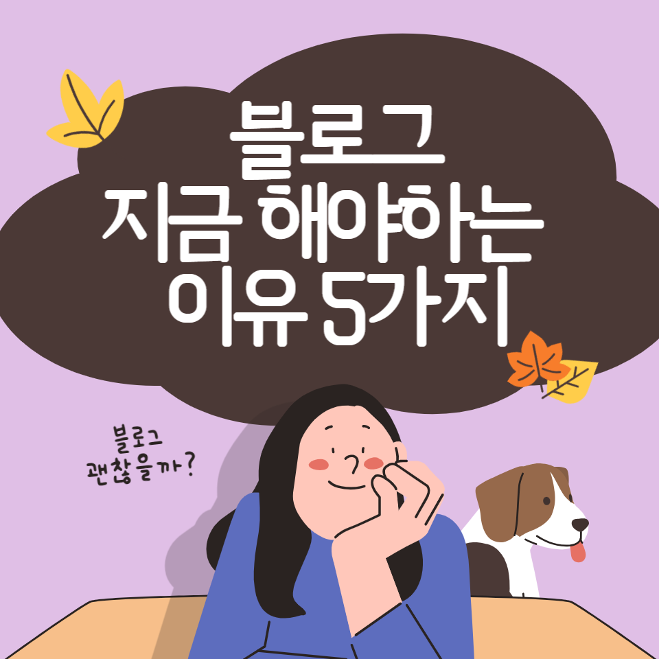 대학생 직장인 부업 SNS 블로그의 썸네일 이미지