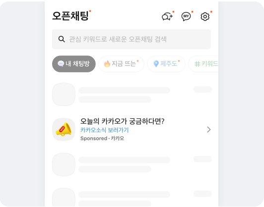 출처 : 카카오 비즈니스