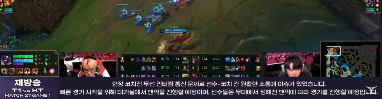 사운드 이슈를 텍스트만으로 처리했던 상황 (출처 : LCK 유튜브 캡처)