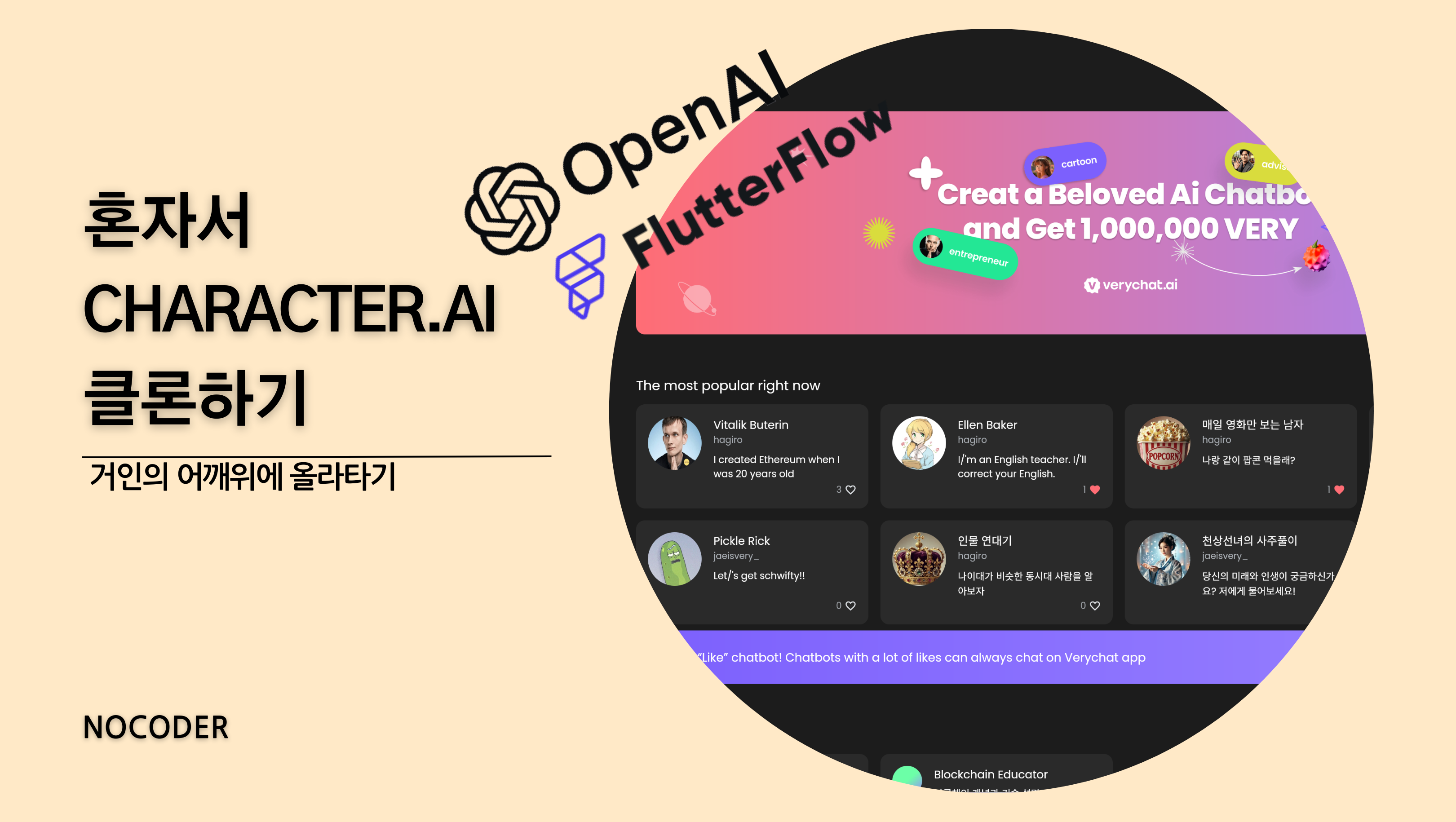 혼자서 Character.ai를 클론하기의 썸네일 이미지