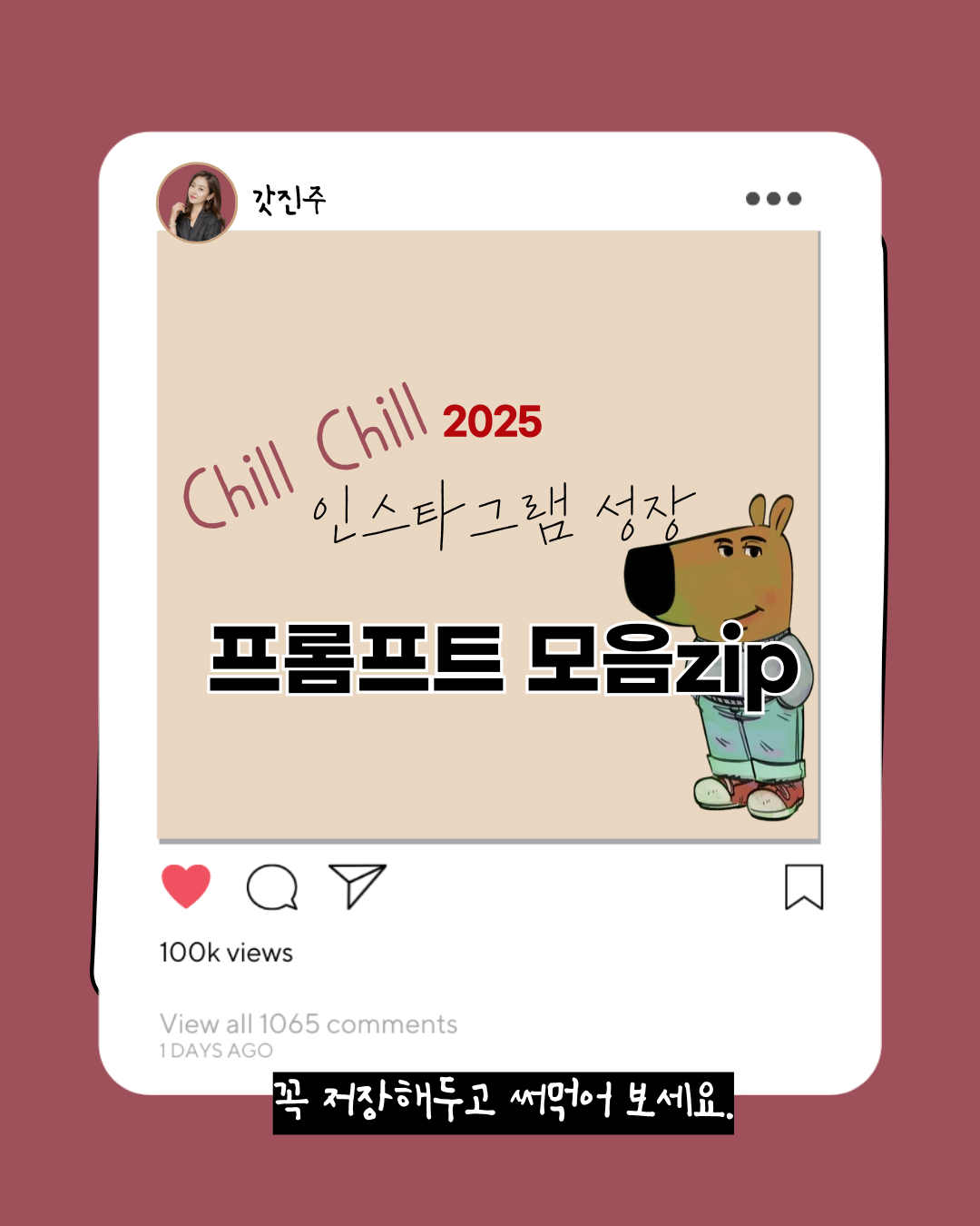인스타 성장? 스트레스 받지 않고 Chill하게 챗GPT 활용하기의 썸네일 이미지
