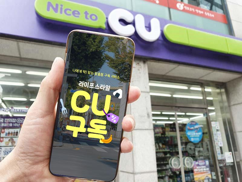 (출처=CU)