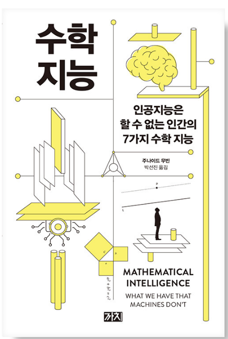 수학지능(주나이드 무빈)_북바다의 썸네일 이미지