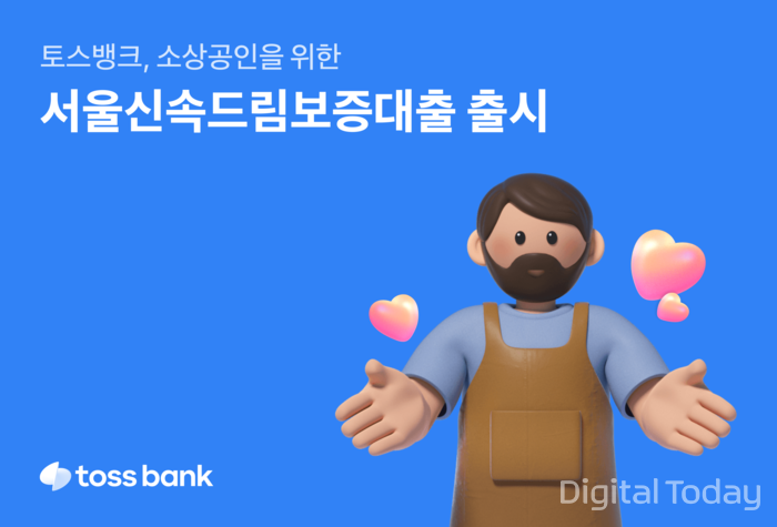 [사진: 토스뱅크]