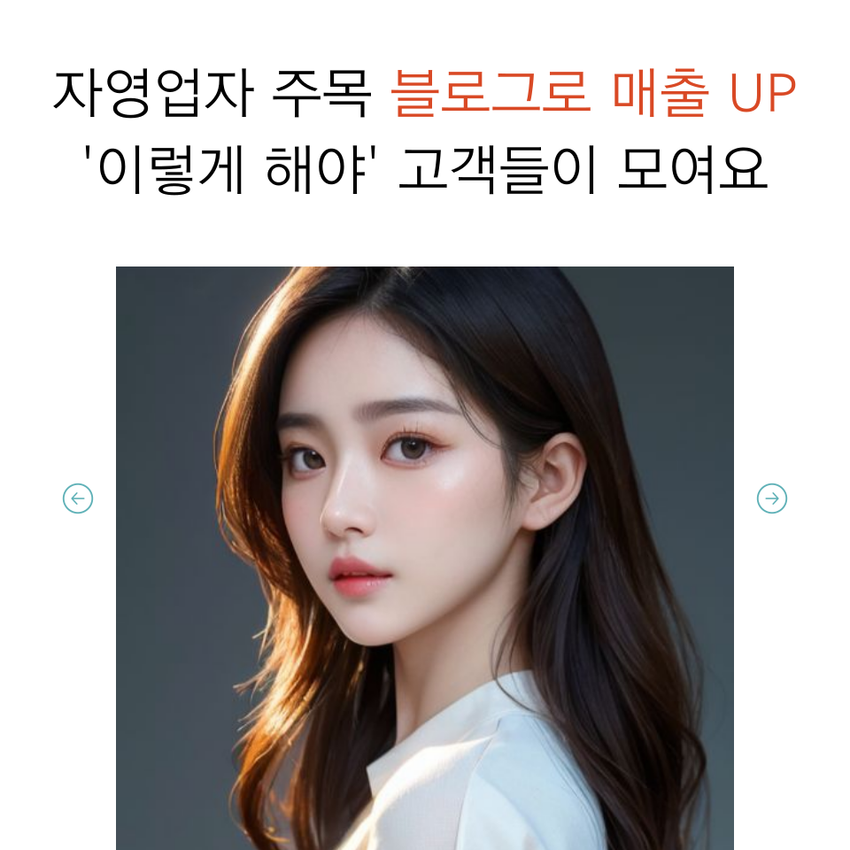 자영업자 사업 매출 올리는 블로그의 썸네일 이미지