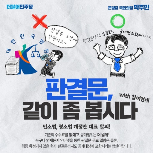 참여연대와 박주민, 이해민의원 등 여러 곳에서 판결문의 전면공개를 주장합니다.