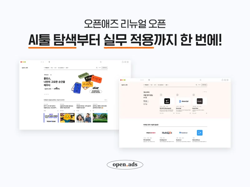 이미지 출처=오픈애즈