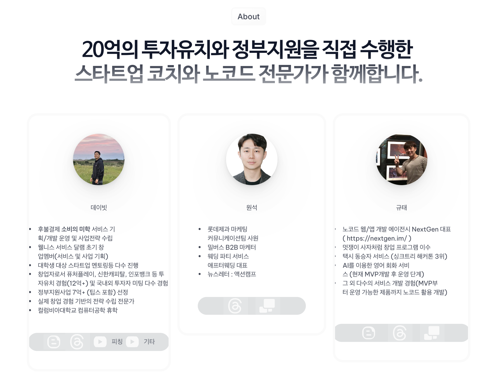 LeanX의 비즈니스 코치들