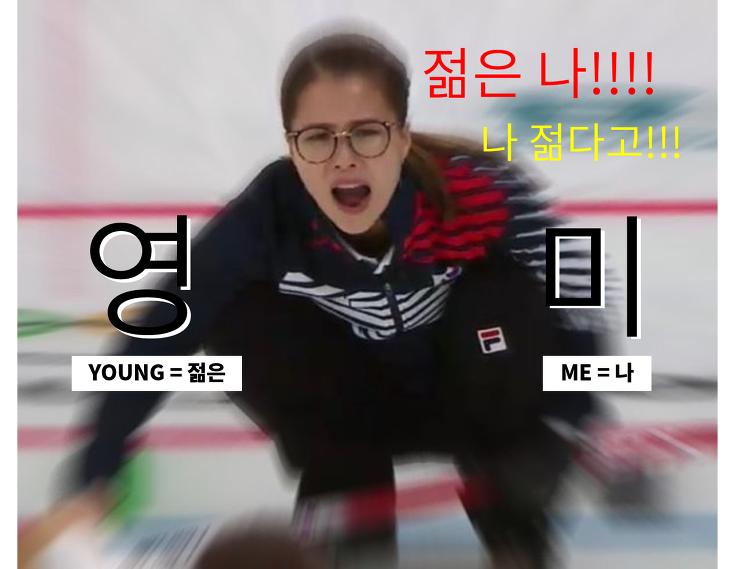 시작은 영미지!