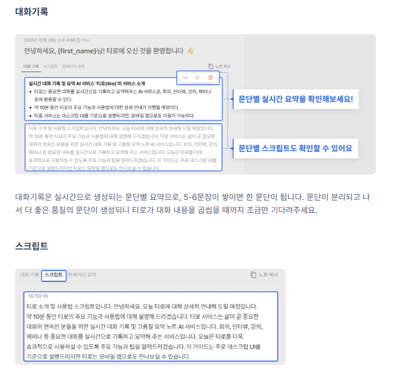 티로의 실시간 기능 예시