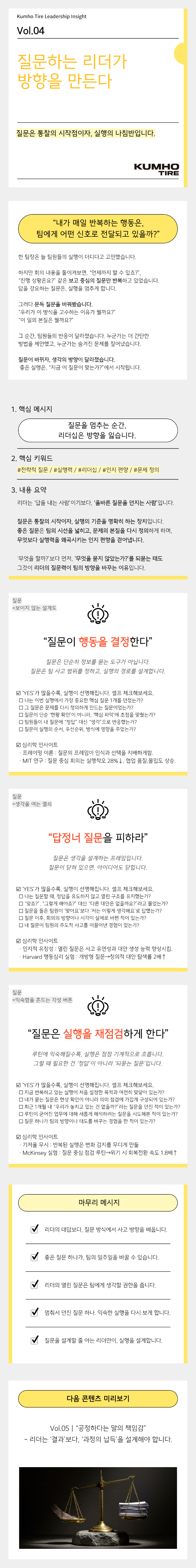 Vol.04 Kumho Tire Leadership Insight의 썸네일 이미지