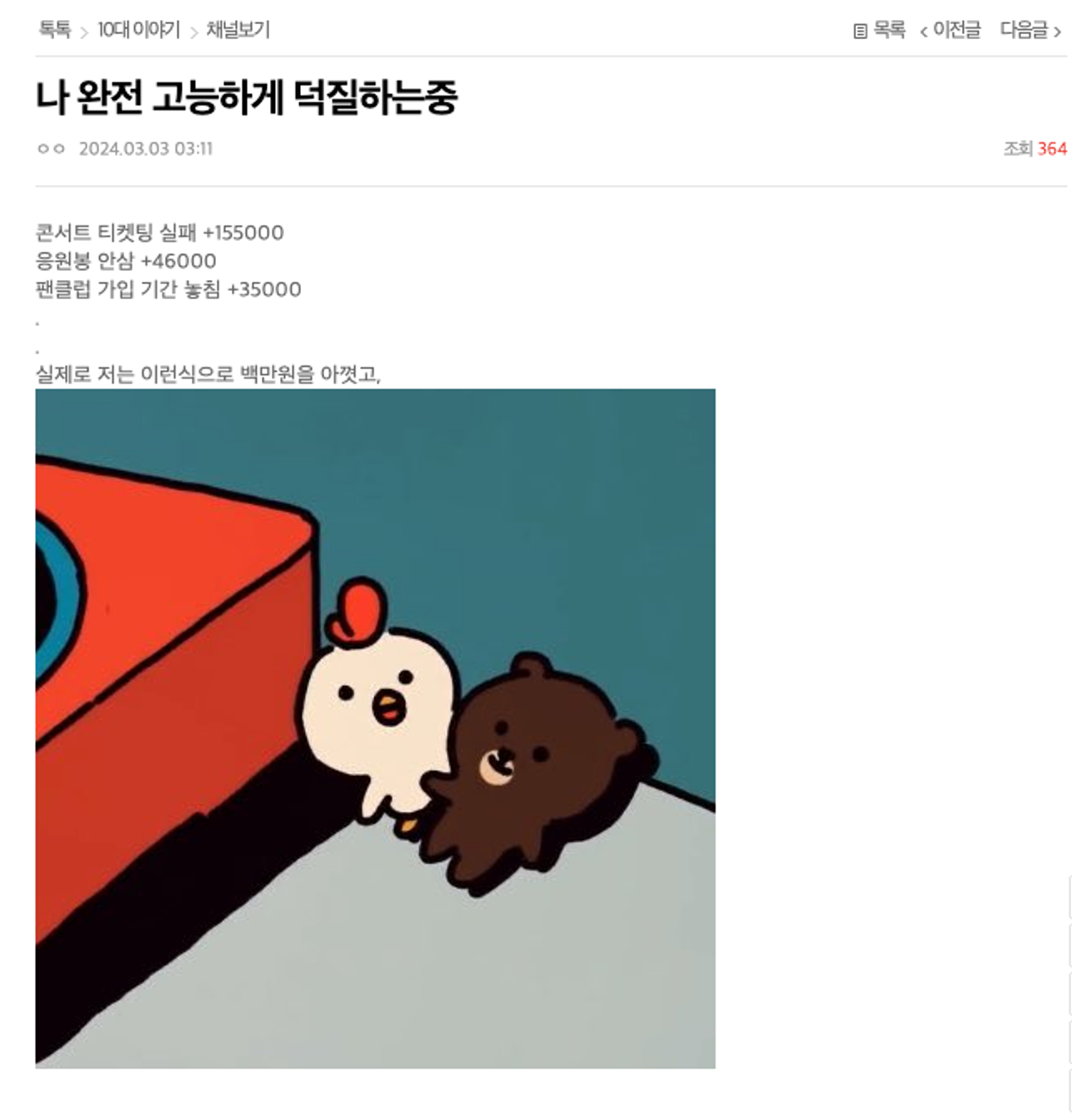 이미지 = 네이트 판 캡쳐(https://pann.nate.com/talk/372170692)