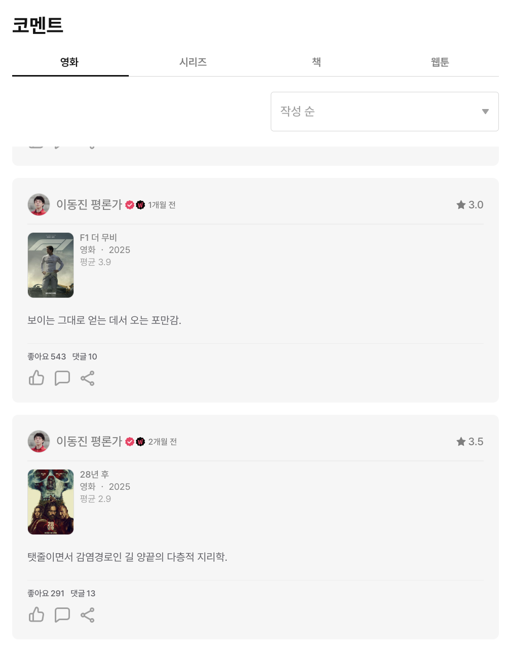 이동진 영화 평론가의 코멘트 피드