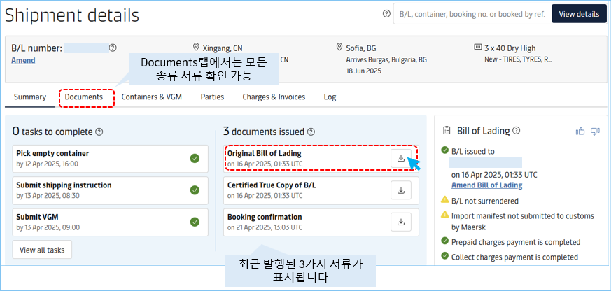 또는 BL 조회 후 Shipment details 화면에서 OBL 다운로드