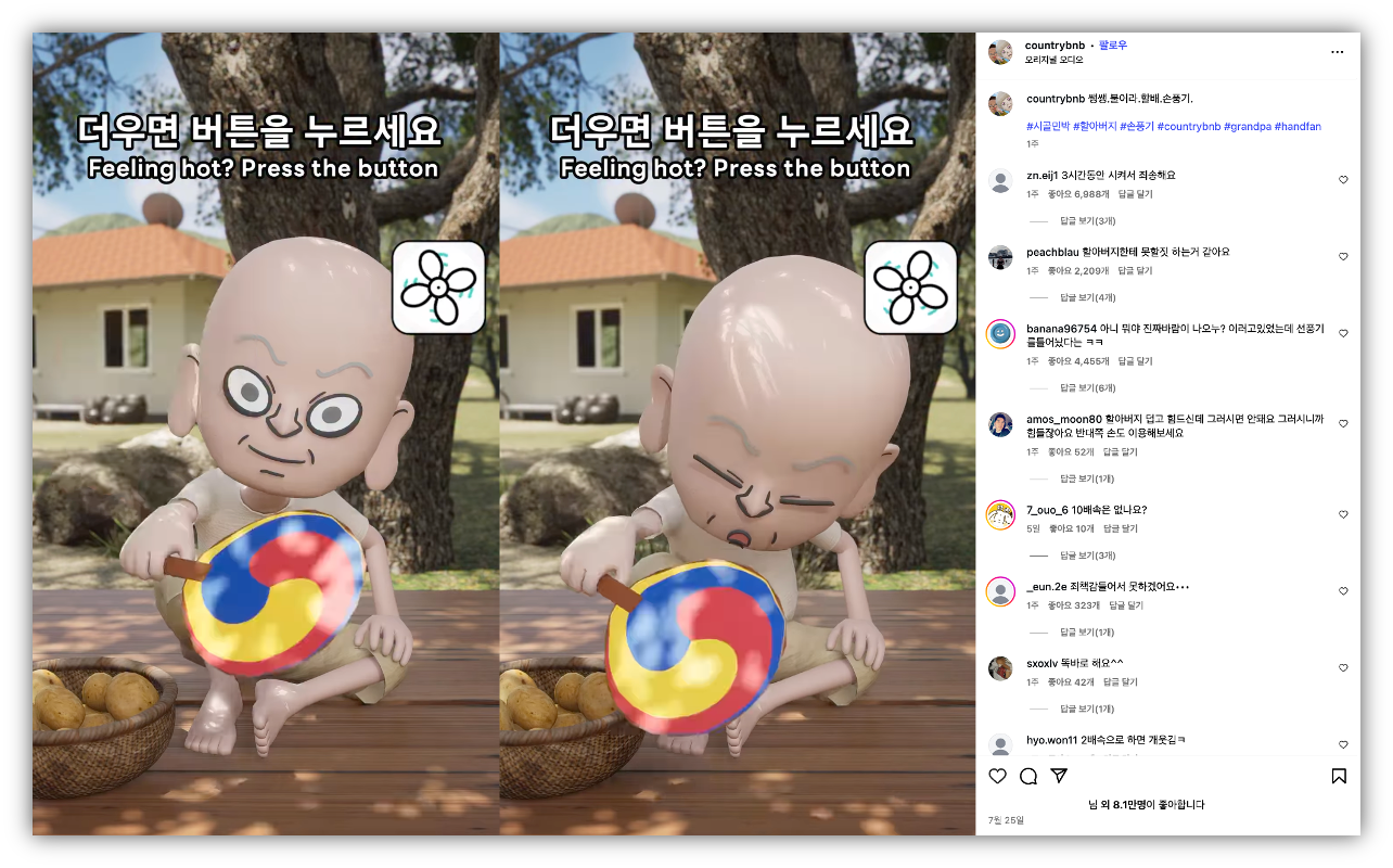 출처 : 인스타그램 @countrybnb