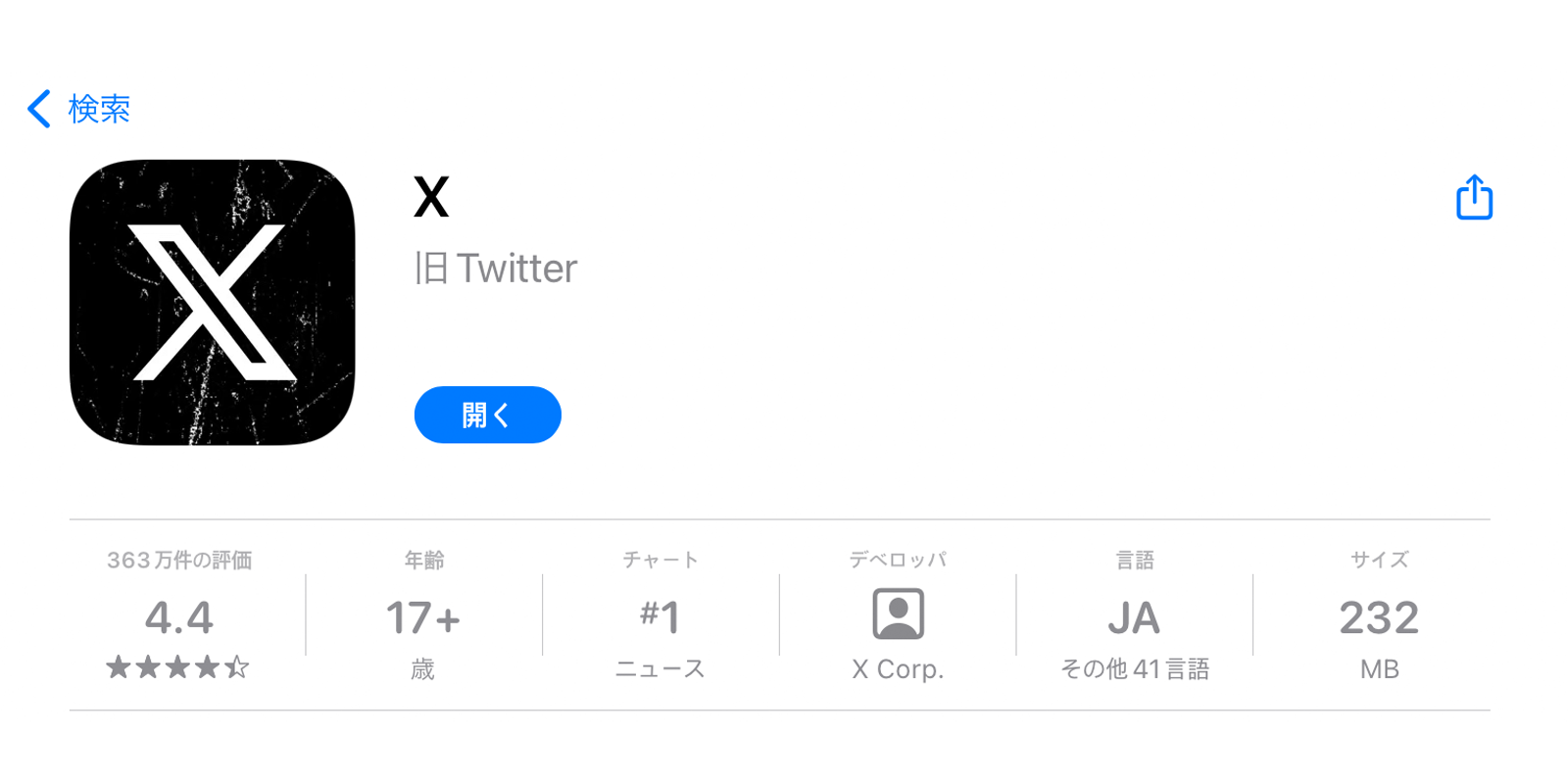 앱 스토어를 통해 다운로드 가능 (발음은 [에쿠스] 혹은 [츠잇타-])