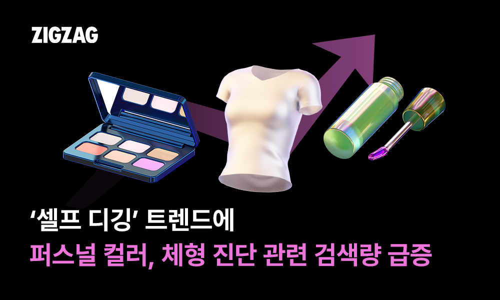 이미지 출처: 지그재그