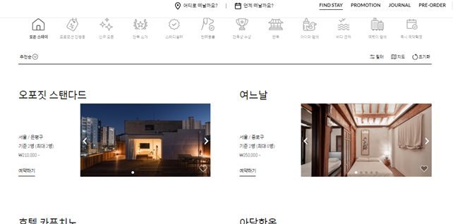 [출처 : 스테이폴리오 공식 홈페이지] 숙소를 추천해주는 스테이폴리오.