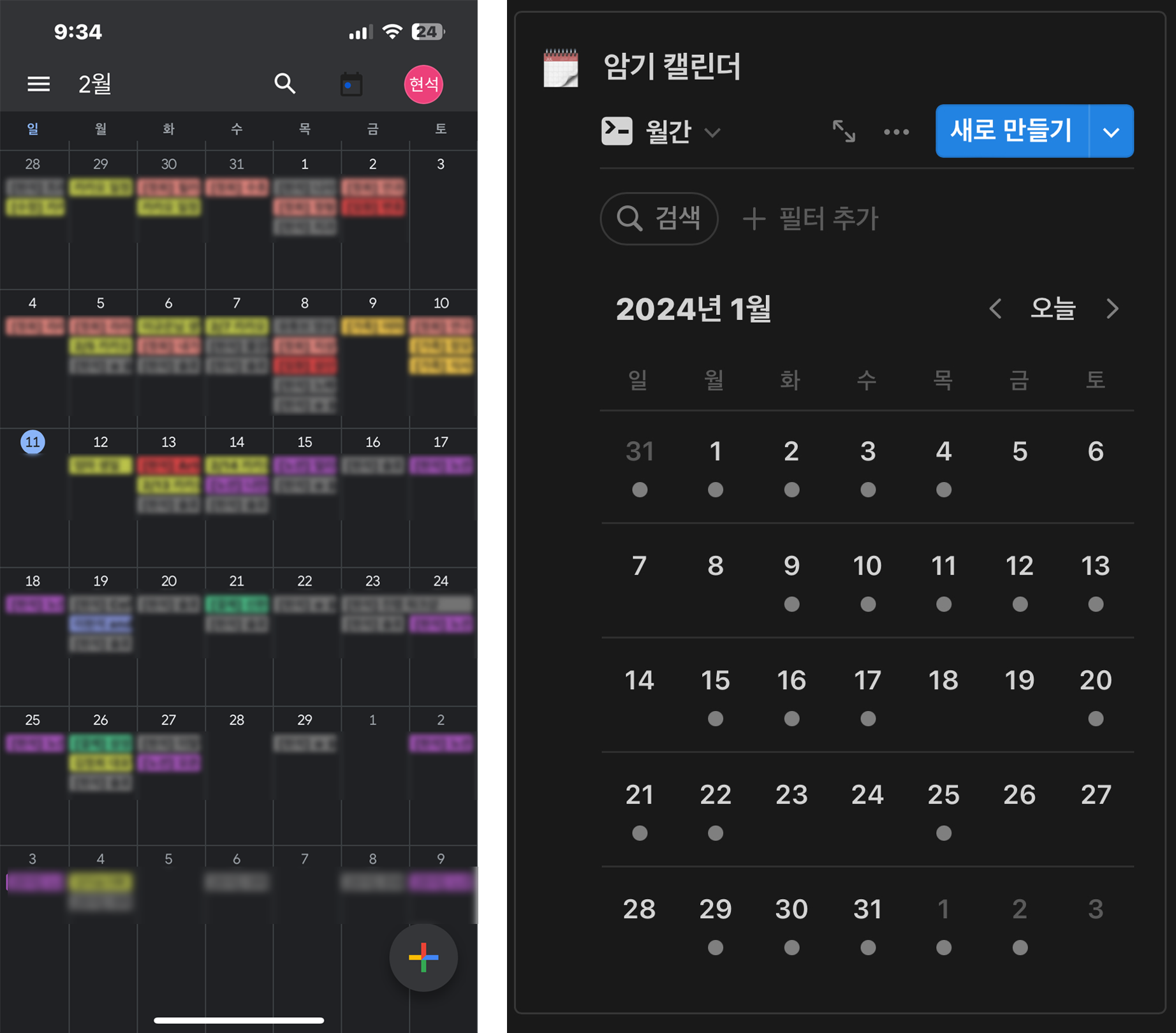 - (좌) 구글 캘린더, (우) 노션 캘린더 레이아웃 -